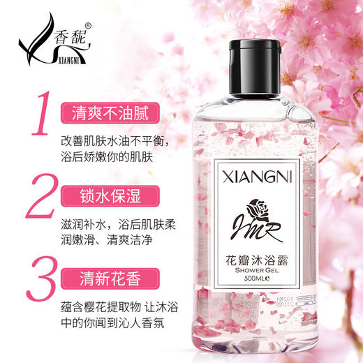 香馜樱花花瓣沐浴露 商品图4