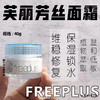日本Freeplus保湿修护面霜40g 【授】 商品缩略图0