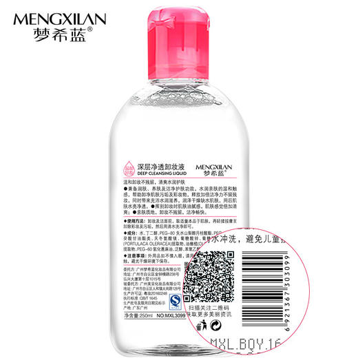 梦希蓝卸妆液 面部护理250ml卸妆清洁水彩妆 商品图2