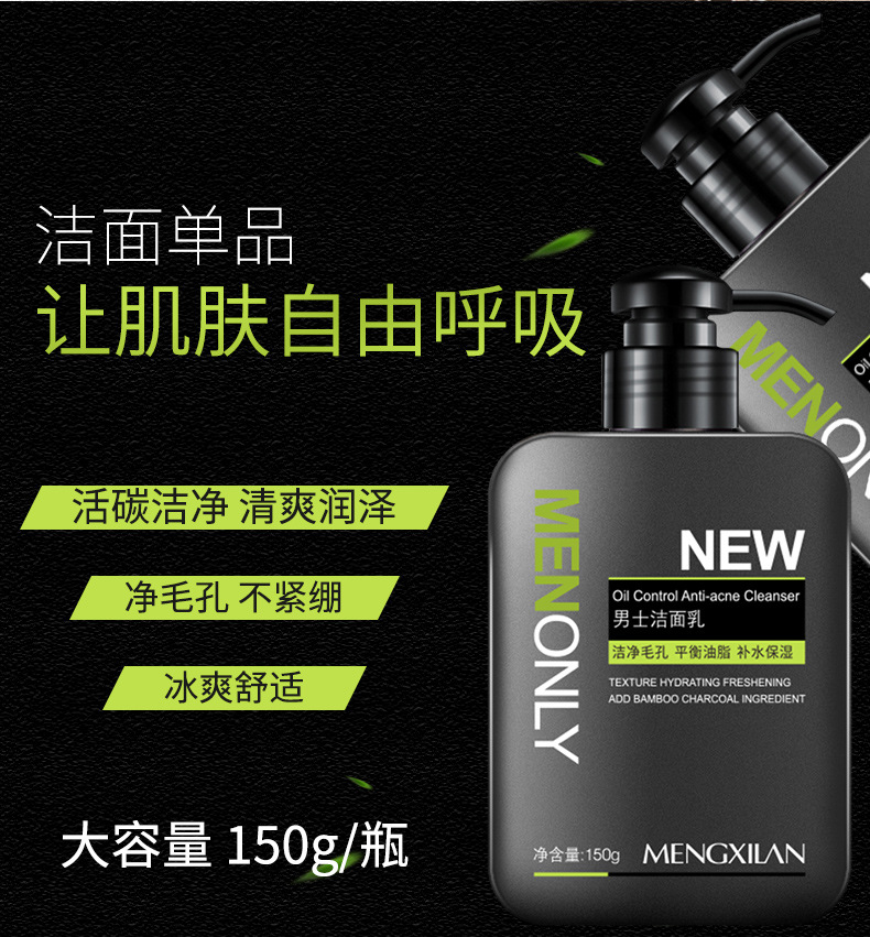 2504男士洁面乳-详情_05.jpg