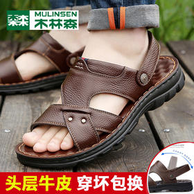 【10分钟2万单】木林森 头层牛皮男士凉拖鞋 2021夏季新款休闲沙滩男鞋 可调后跟 一鞋两穿 外穿爸爸凉拖鞋