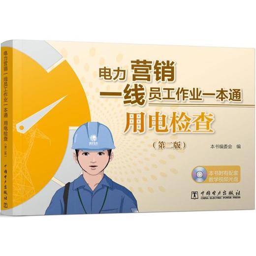 用电检查 商品图0