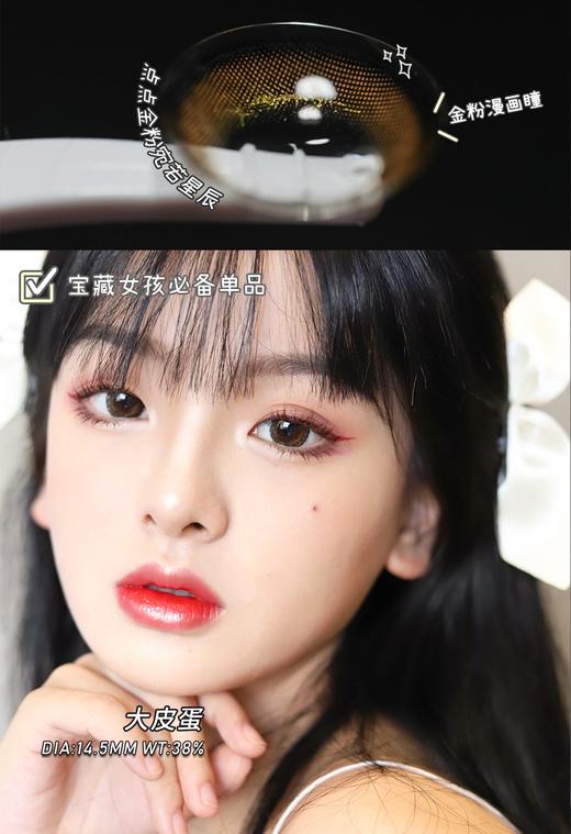 【小红书推荐款】Shinygirl旗下心机环，大皮蛋，年抛/直径14.5/着色13.8，138/一副，188/两副，两副可以在商品详情任选，款式度数都可以不同，最高度数有1000 商品图8