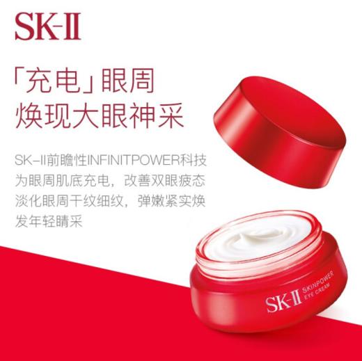 【品牌热卖】SKII大眼眼霜 商品图0