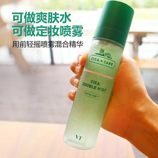 VT老虎双层精华保湿喷雾120ml 商品图3