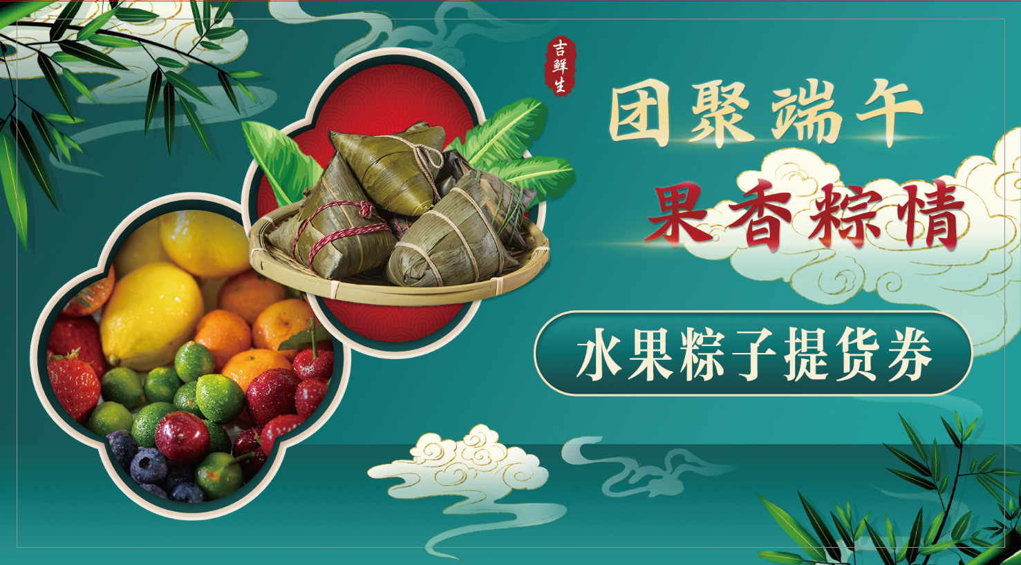 2022端午套餐提货卡：水果礼盒一盒+粽子礼盒