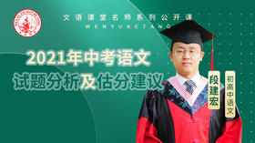 2021年中考语文试题分析及估分建议（讲师：段建宏）