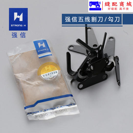 锁边机割线刀片 M700款 747款拷边机 包缝机 锁边机 碼边机通用型割线刀 拉线刀 商品图5