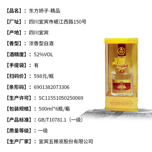 【低价清仓】五粮液东方娇子精品 52度浓香型白酒 整箱6瓶*500ml包邮 商品图5