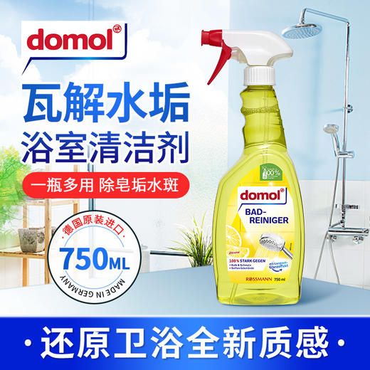 德国domol浴室清洁剂玻璃瓷砖水龙头除垢750ml 商品图1