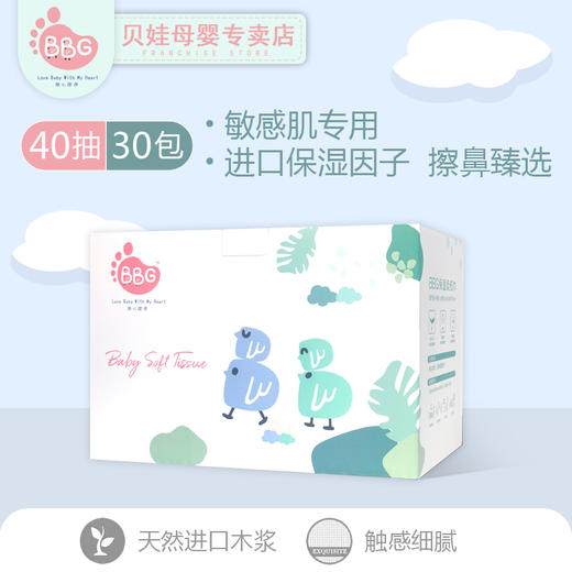 BBG-ZP-216保湿柔纸巾 40抽X30包 商品图3
