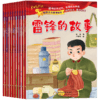 爱国主义教育绘本（全10册）籍儿童绘本阅读幼儿园读物 雷锋的故事闪闪的红星革命小英雄王二小红军故事书小宣传员连环画 商品缩略图4
