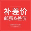 补差价链接 商品缩略图0