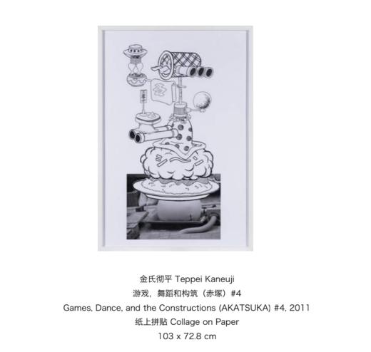 金氏彻平-《游戏，舞蹈和构筑（赤塚）#4》 商品图1