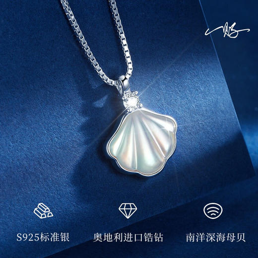 【一“贝”子的守护】六鑫珠宝 南洋深海母贝项链 给她一辈子的承诺 商品图2