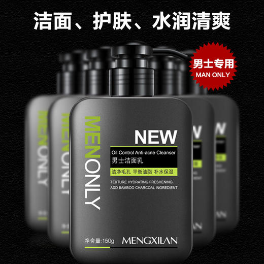 梦希蓝男士美容护肤洁面乳  商品图3