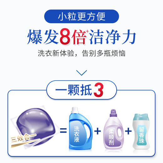 【洗衣凝珠*40颗】香馜洁净柔顺洗衣凝珠  商品图2