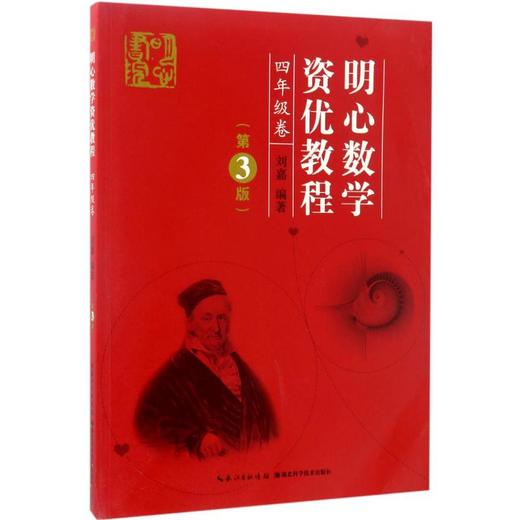 明心数学资优教.4年级 商品图0