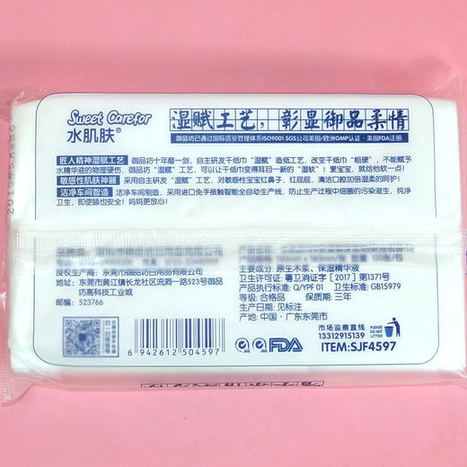水肌肤-SJF4597水肌肤120张湿赋保湿纸（软抽纸面巾） 商品图1