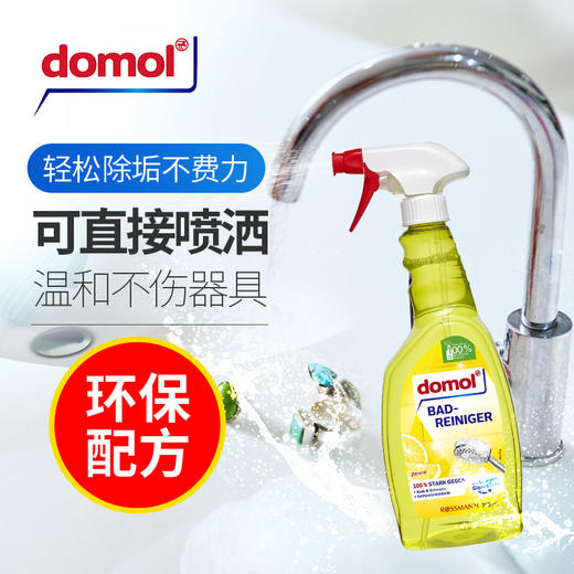 德国domol浴室清洁剂玻璃瓷砖水龙头除垢750ml 商品图2