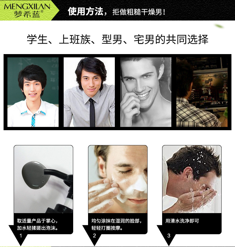 2504男士洁面乳-详情_06.jpg