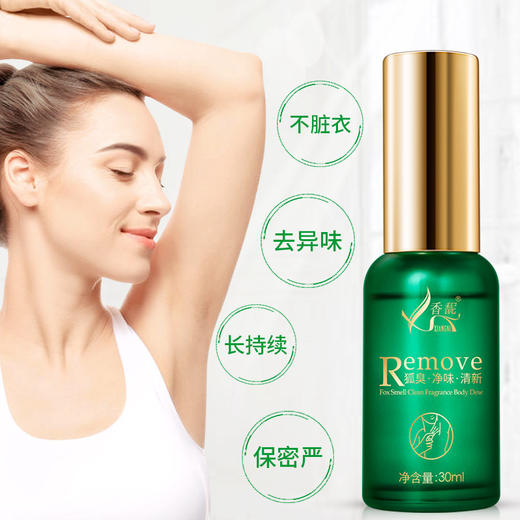 香馜去狐臭净味香体露 30ml 商品图1