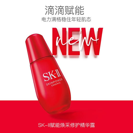 【品牌热卖】SKII新款磨砂小红瓶精华 商品图1