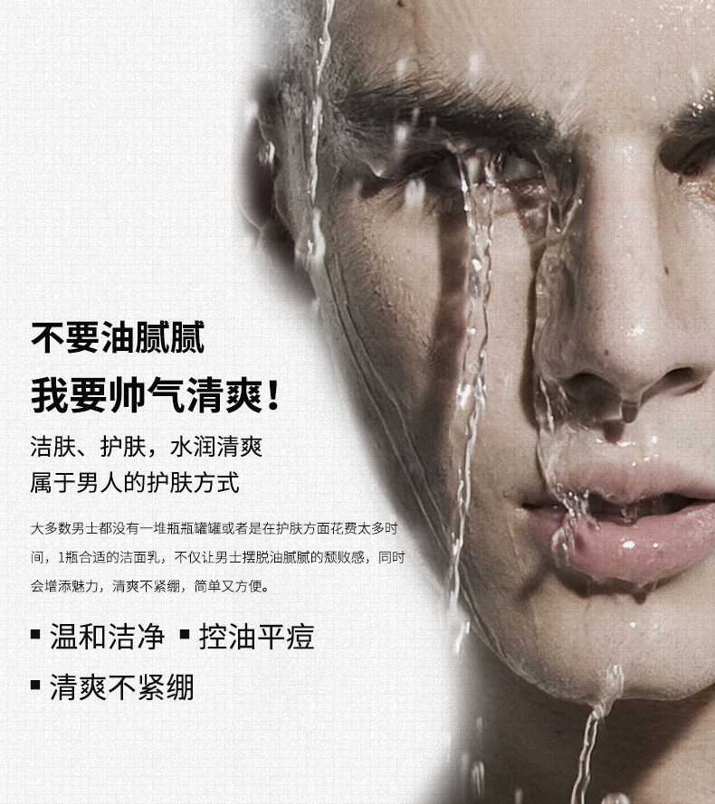 2504男士洁面乳-详情_04.jpg