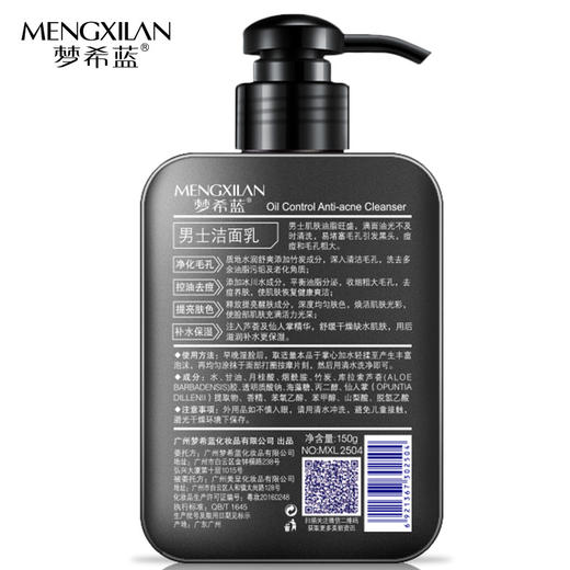 梦希蓝男士美容护肤洁面乳  商品图4