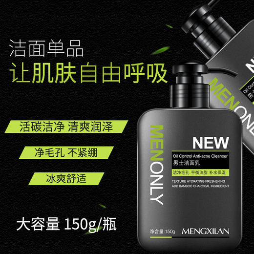梦希蓝男士美容护肤洁面乳  商品图2