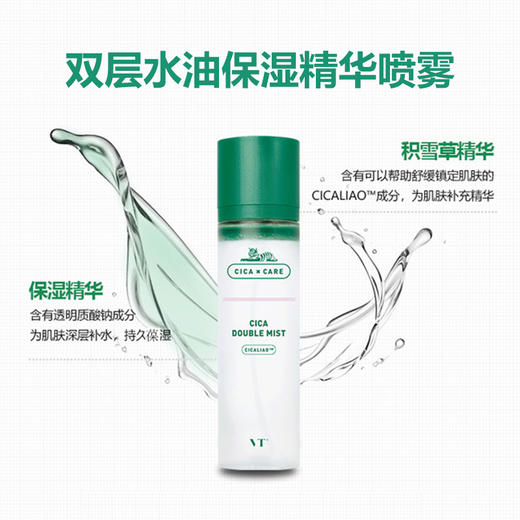 VT老虎双层精华保湿喷雾120ml 商品图1