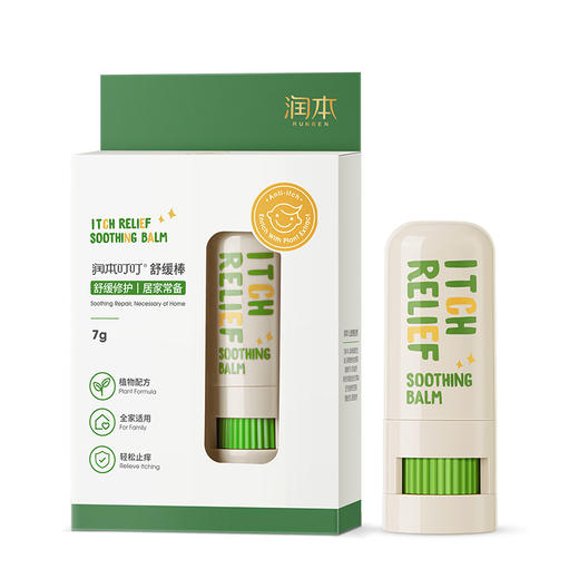 【润本止痒棒】夏季“肌肤救星”防蚊虫舒缓止痒棒 儿童孕妇宝宝植物配方防叮咬 商品图4
