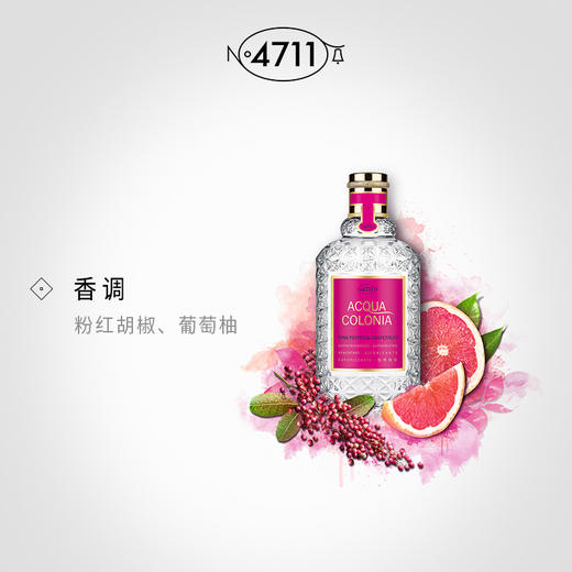 4711爽露怡然自乐粉红胡椒葡萄柚香型古龙水170ml 商品图2