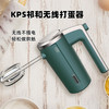 KPS祈和 W1E无线打蛋器 电动家用充电式 打鸡蛋奶油黄油 200w手持无线打蛋器  两色可选 商品缩略图0