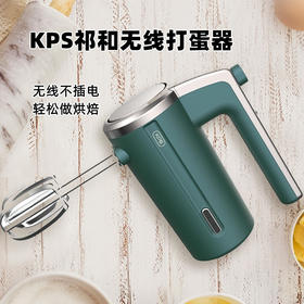 KPS祈和 W1E无线打蛋器 电动家用充电式 打鸡蛋奶油黄油 200w手持无线打蛋器  两色可选