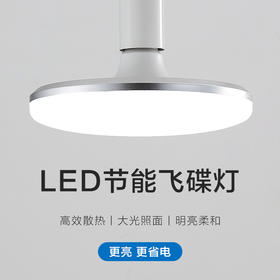 飞扬系列二代-飞碟灯