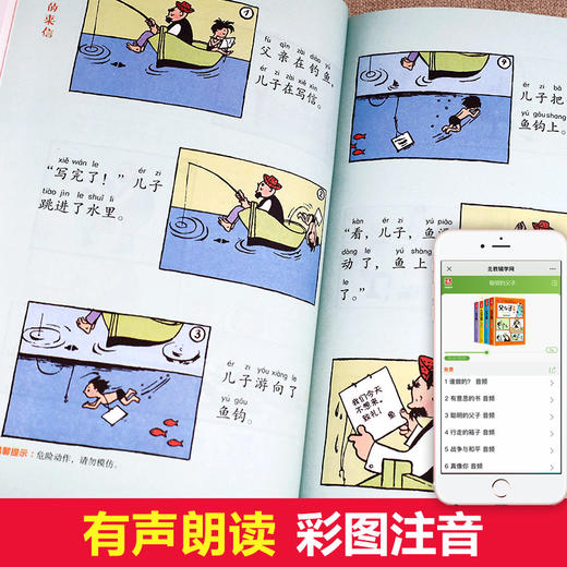 正版加厚368页 父与子全集完整版 彩图注音版漫画书 父与子书小学生儿童搞笑漫画 卜劳恩著 一年级二年级三年级上册下册彩色儿童版 商品图2