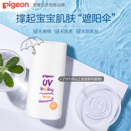 日本 贝亲婴儿防晒霜SPF50 20g（小瓶装 户外海边）【保税直发】 商品图2