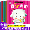 好习惯伴我成长 全套12册 2-3-4-5-6周岁幼儿童绘本故事亲子阅读幼儿园老师推荐培养孩子好习惯的书宝宝睡前启蒙早教图画书正版 商品缩略图0