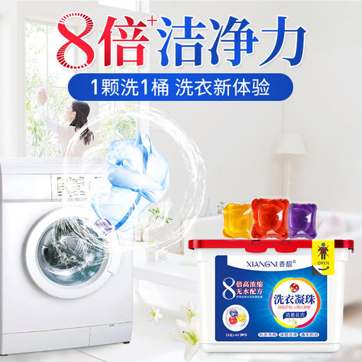 【洗衣凝珠*40颗】香馜洁净柔顺洗衣凝珠  商品图4