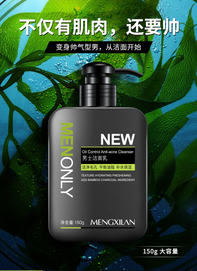 2504男士洁面乳-详情_01.jpg
