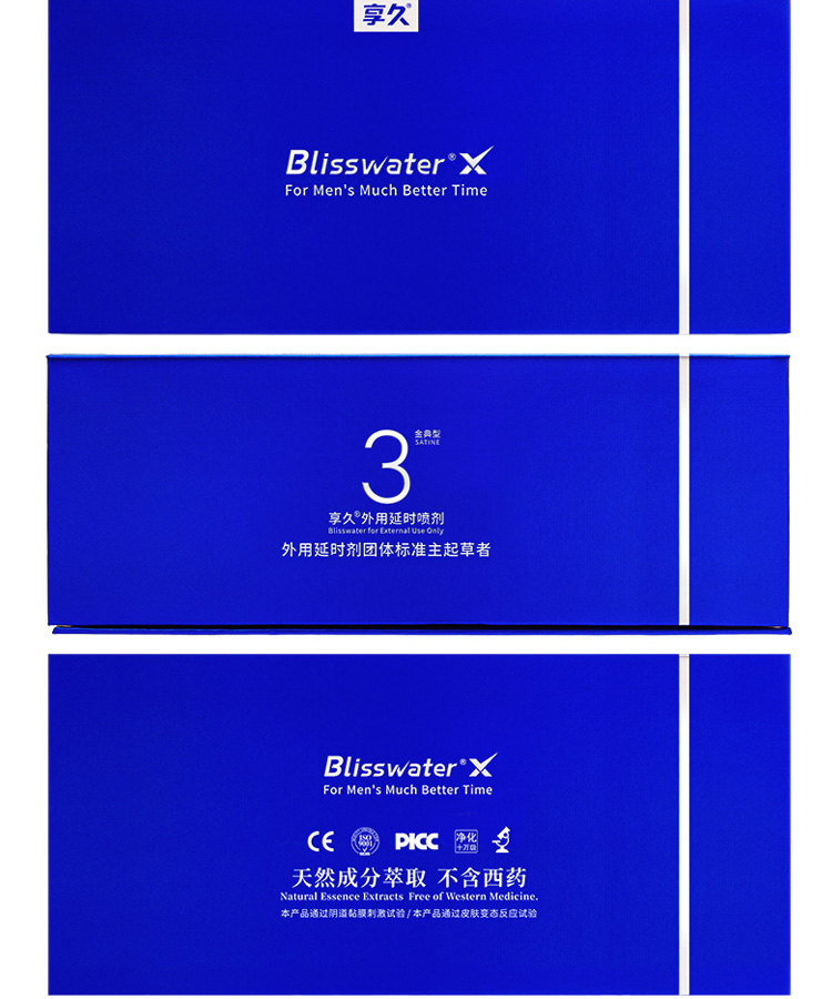 享久享久三代延时喷剂2021款新包装