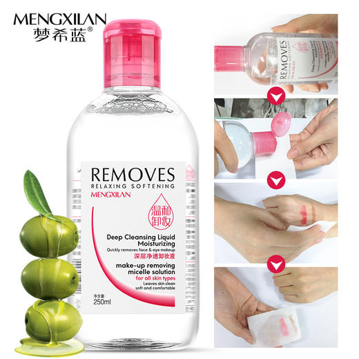 梦希蓝卸妆液 面部护理250ml卸妆清洁水彩妆 商品图3