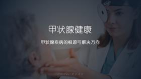 11.产后甲状腺炎综合管理