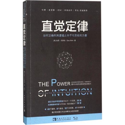 直觉定律 商品图0