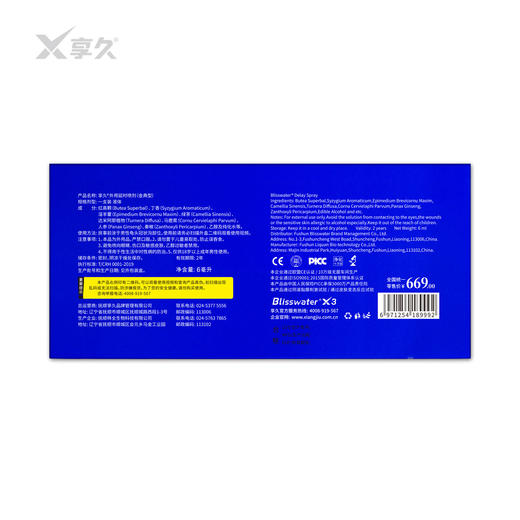 【享久】享久三代延时喷剂6ML 商品图1
