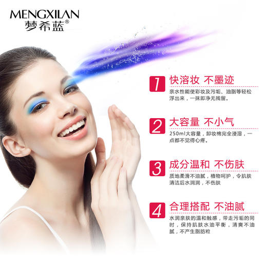 梦希蓝卸妆液 面部护理250ml卸妆清洁水彩妆 商品图4