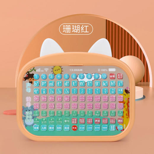 【爆款超低价预售 急单慎拍】学习汉语拼音拼读训练神器点读机拼音国学数学习机幼儿园儿童早教 商品图1