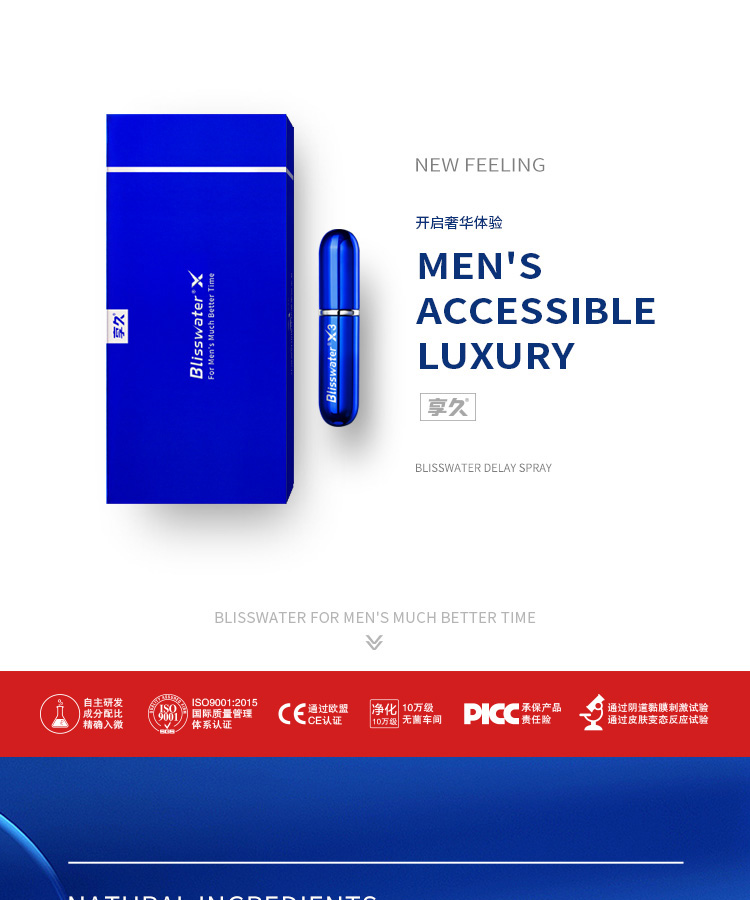 享久享久三代延时喷剂2021款新包装