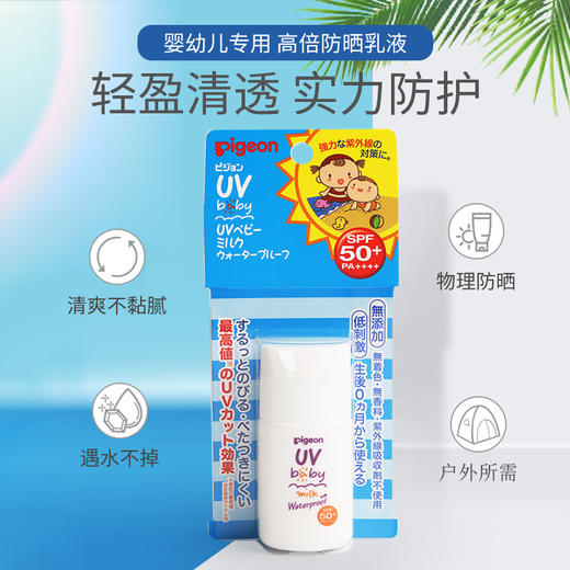 日本 贝亲婴儿防晒霜SPF50 20g（小瓶装 户外海边）【保税直发】 商品图3